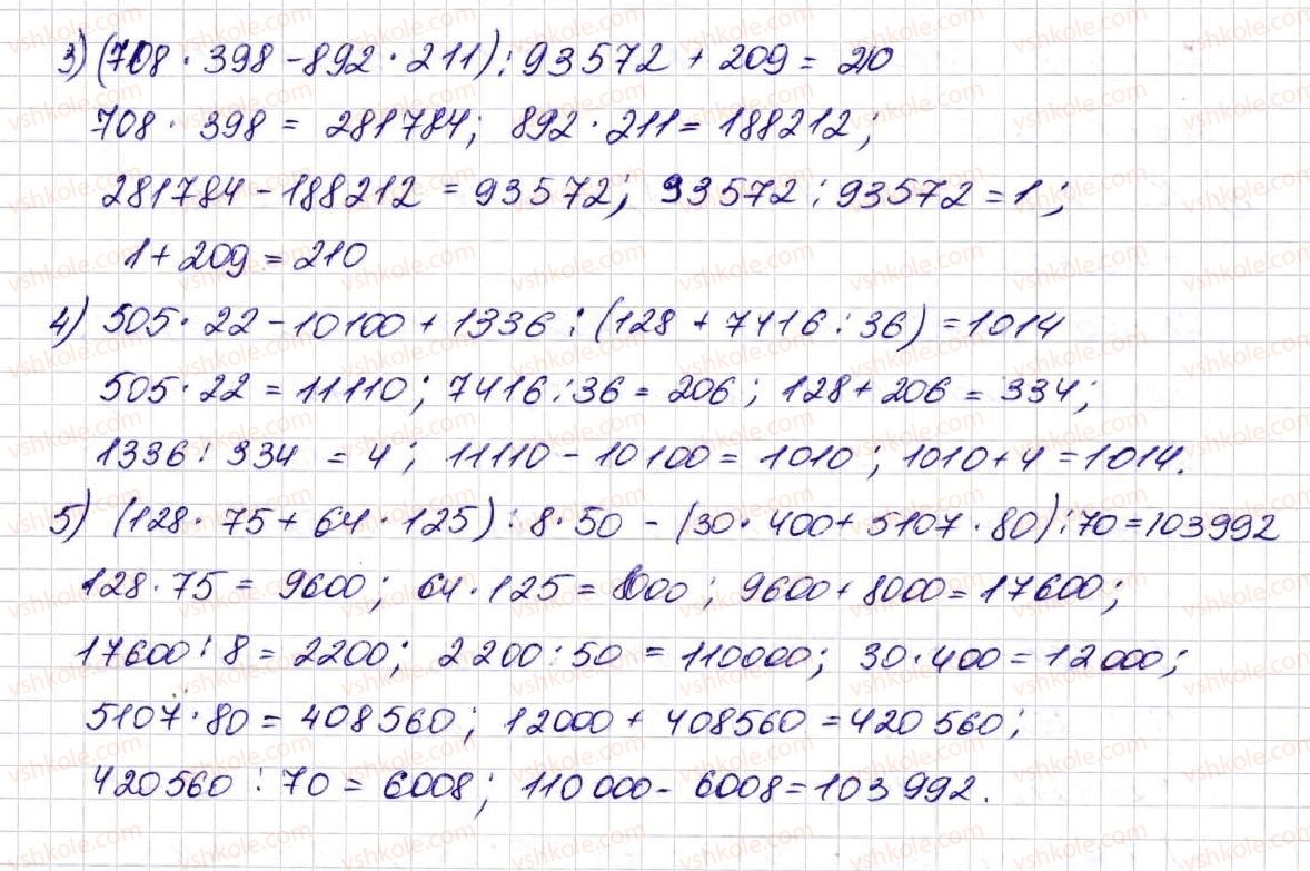 фото задание 542 - § 15. порядок виконання дій у виразах - розділ 3. дії другого ступеня з натуральними числами