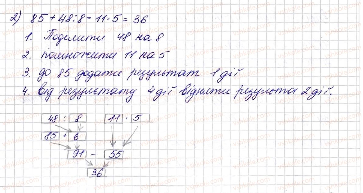 фото задание 543 - § 15. порядок виконання дій у виразах - розділ 3. дії другого ступеня з натуральними числами