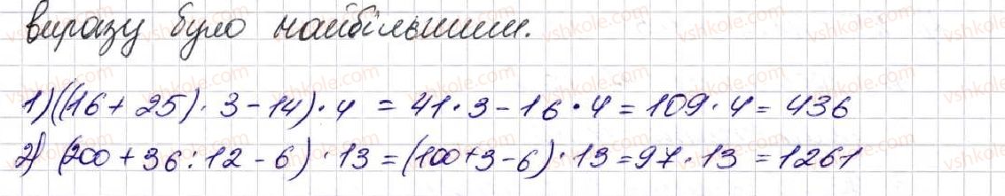 фото задание 545 - § 15. порядок виконання дій у виразах - розділ 3. дії другого ступеня з натуральними числами