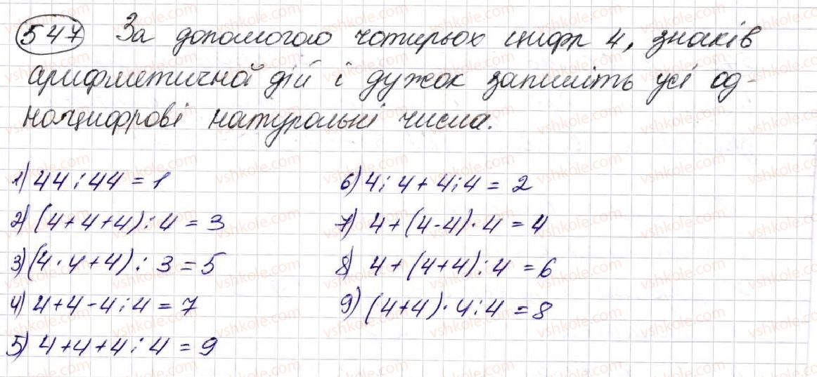 фото задание 547 - § 15. порядок виконання дій у виразах - розділ 3. дії другого ступеня з натуральними числами