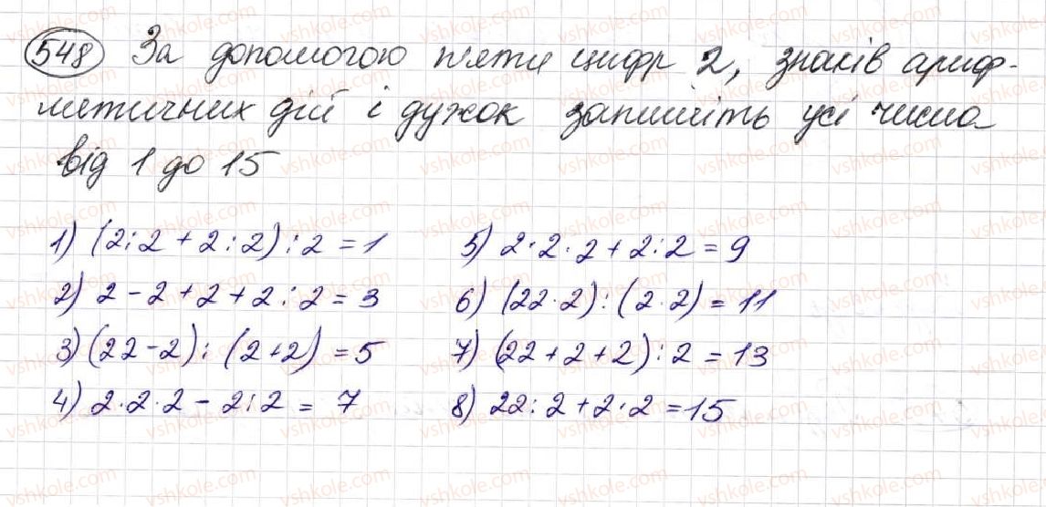 фото задание 548 - § 15. порядок виконання дій у виразах - розділ 3. дії другого ступеня з натуральними числами