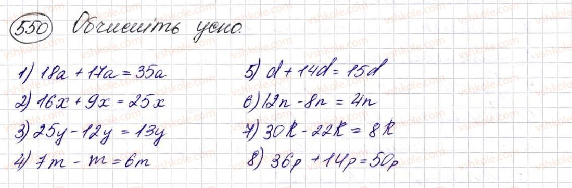 фото задание 550 - § 15. порядок виконання дій у виразах - розділ 3. дії другого ступеня з натуральними числами