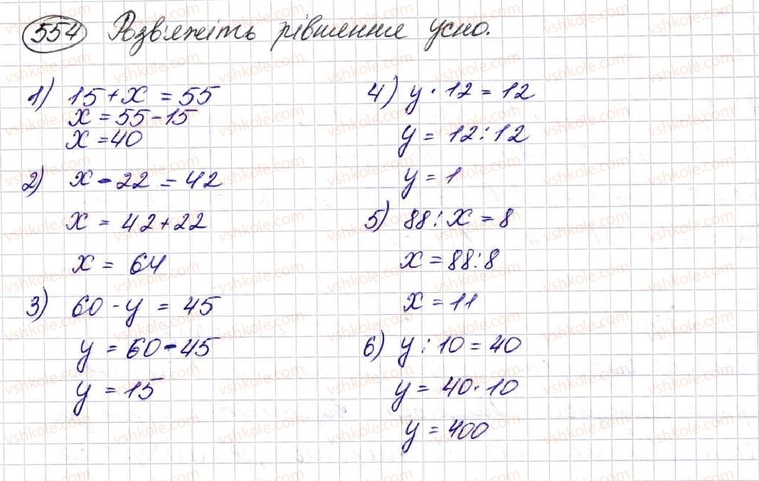 фото задание 554 - § 16. рівняння - розділ 3. дії другого ступеня з натуральними числами