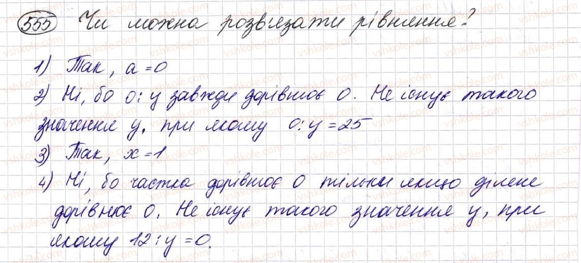 фото задание 555 - § 16. рівняння - розділ 3. дії другого ступеня з натуральними числами