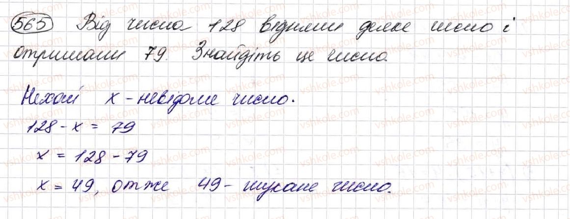 фото задание 565 - § 16. рівняння - розділ 3. дії другого ступеня з натуральними числами