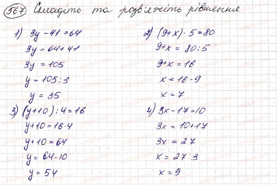 фото задание 567 - § 16. рівняння - розділ 3. дії другого ступеня з натуральними числами