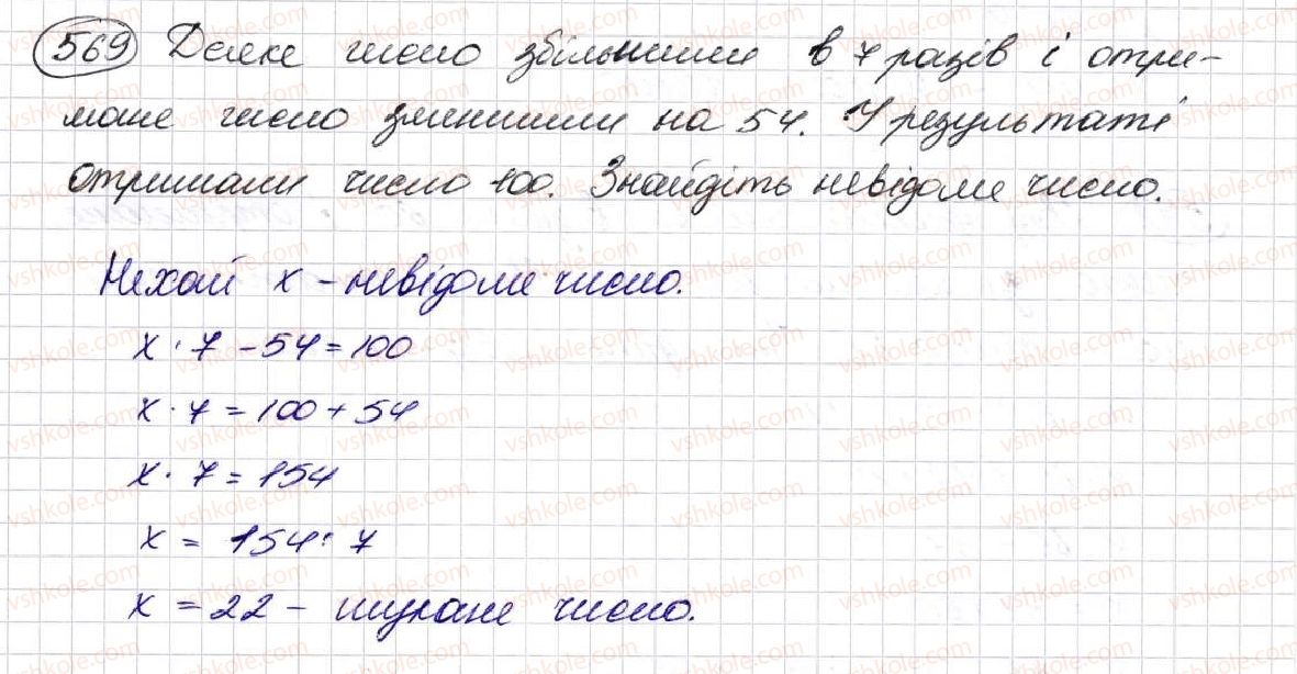 фото задание 569 - § 16. рівняння - розділ 3. дії другого ступеня з натуральними числами