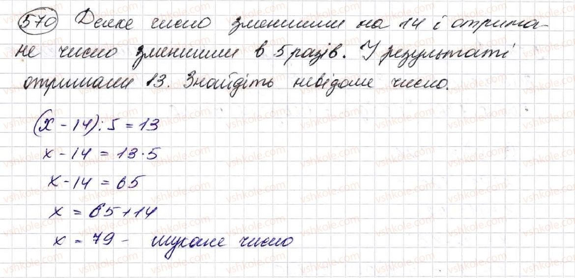 фото задание 570 - § 16. рівняння - розділ 3. дії другого ступеня з натуральними числами