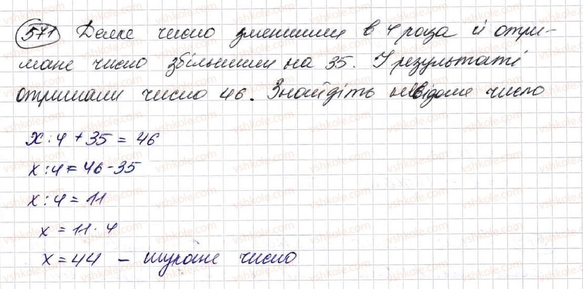 фото задание 571 - § 16. рівняння - розділ 3. дії другого ступеня з натуральними числами