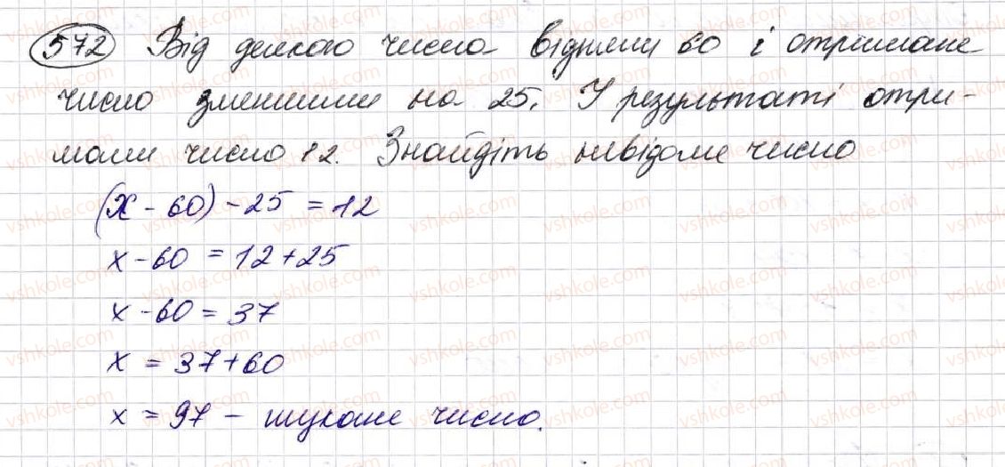 фото задание 572 - § 16. рівняння - розділ 3. дії другого ступеня з натуральними числами
