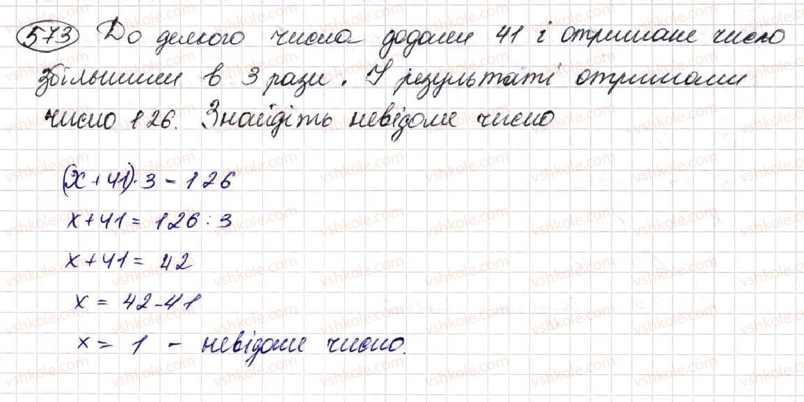 фото задание 573 - § 16. рівняння - розділ 3. дії другого ступеня з натуральними числами