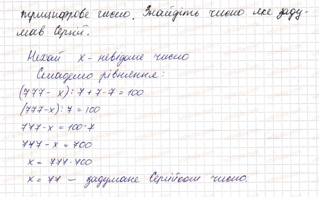 фото задание 576 - § 16. рівняння - розділ 3. дії другого ступеня з натуральними числами