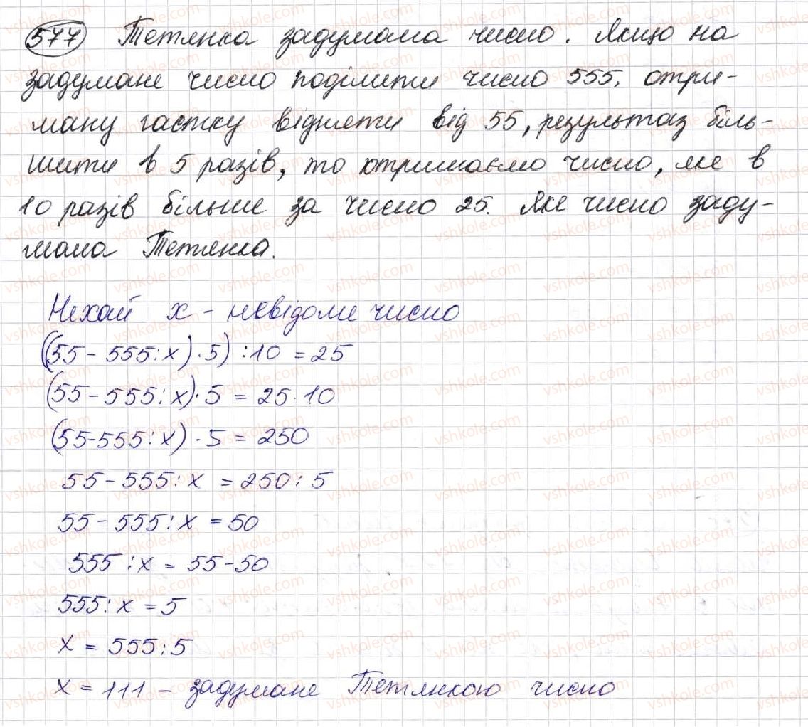 фото задание 577 - § 16. рівняння - розділ 3. дії другого ступеня з натуральними числами