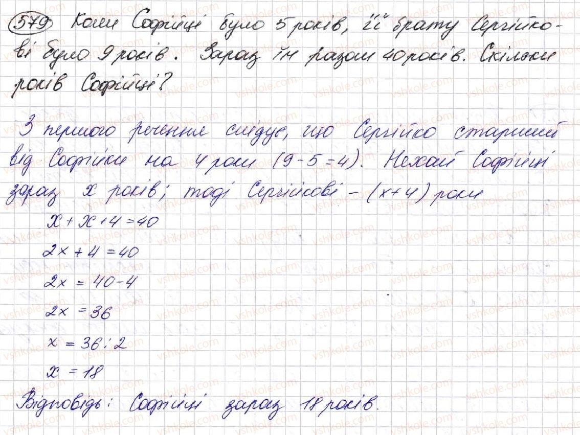 фото задание 579 - § 16. рівняння - розділ 3. дії другого ступеня з натуральними числами