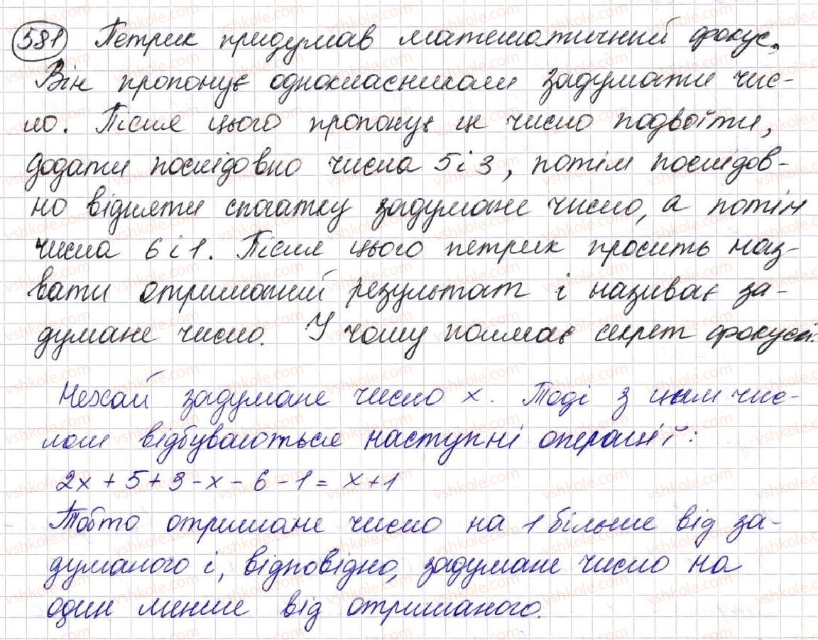 фото задание 581 - § 16. рівняння - розділ 3. дії другого ступеня з натуральними числами