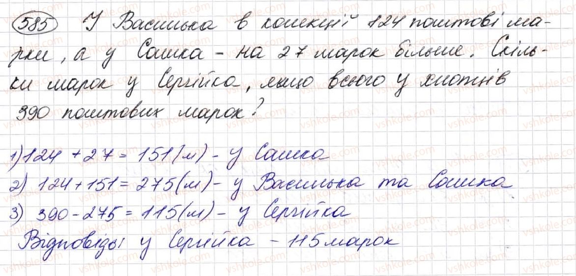 фото задание 585 - § 16. рівняння - розділ 3. дії другого ступеня з натуральними числами
