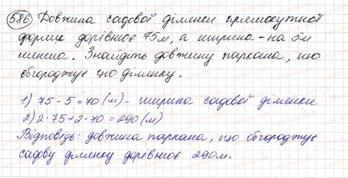 фото задание 586 - § 16. рівняння - розділ 3. дії другого ступеня з натуральними числами