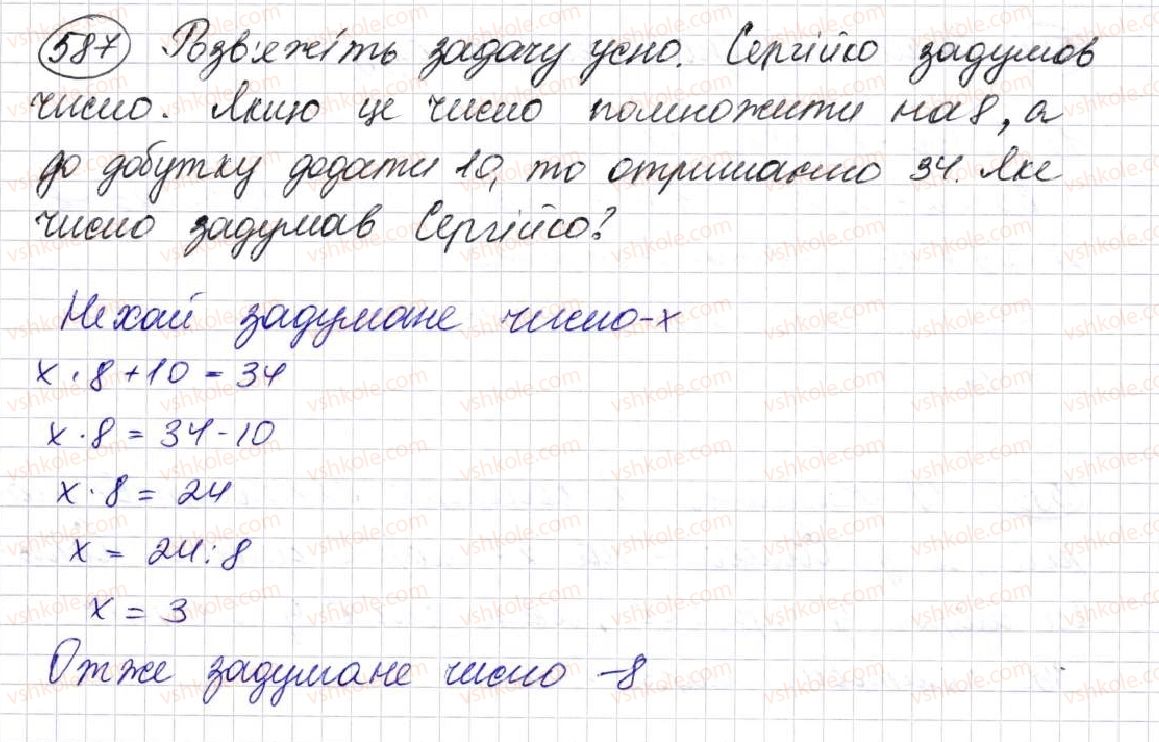 фото задание 587 - § 17. типи задач та способи їх розв’язування - розділ 3. дії другого ступеня з натуральними числами