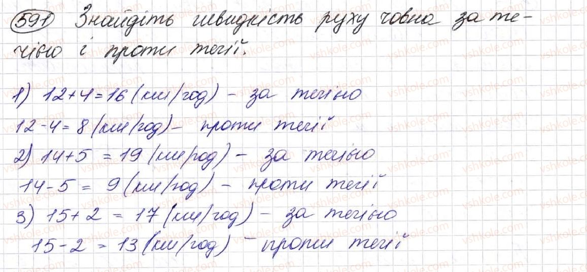 фото задание 591 - § 17. типи задач та способи їх розв’язування - розділ 3. дії другого ступеня з натуральними числами