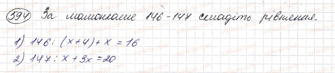фото задание 594 - § 17. типи задач та способи їх розв’язування - розділ 3. дії другого ступеня з натуральними числами