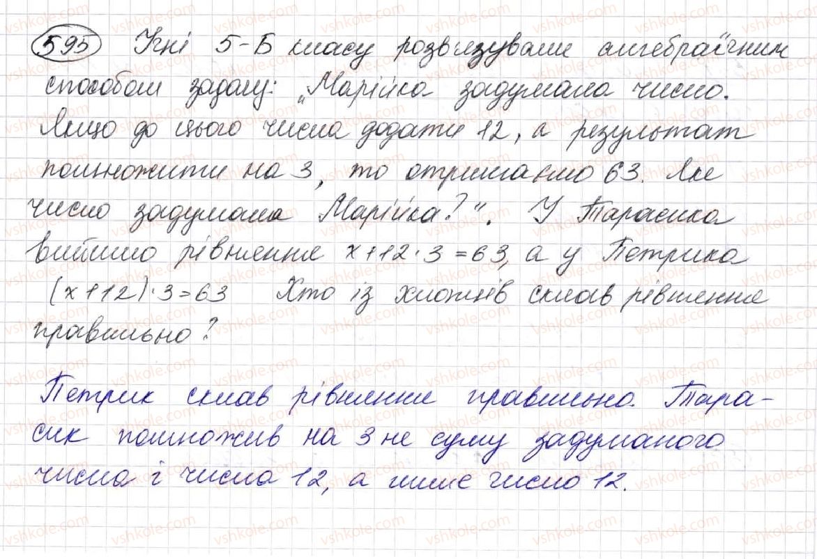 фото задание 595 - § 17. типи задач та способи їх розв’язування - розділ 3. дії другого ступеня з натуральними числами