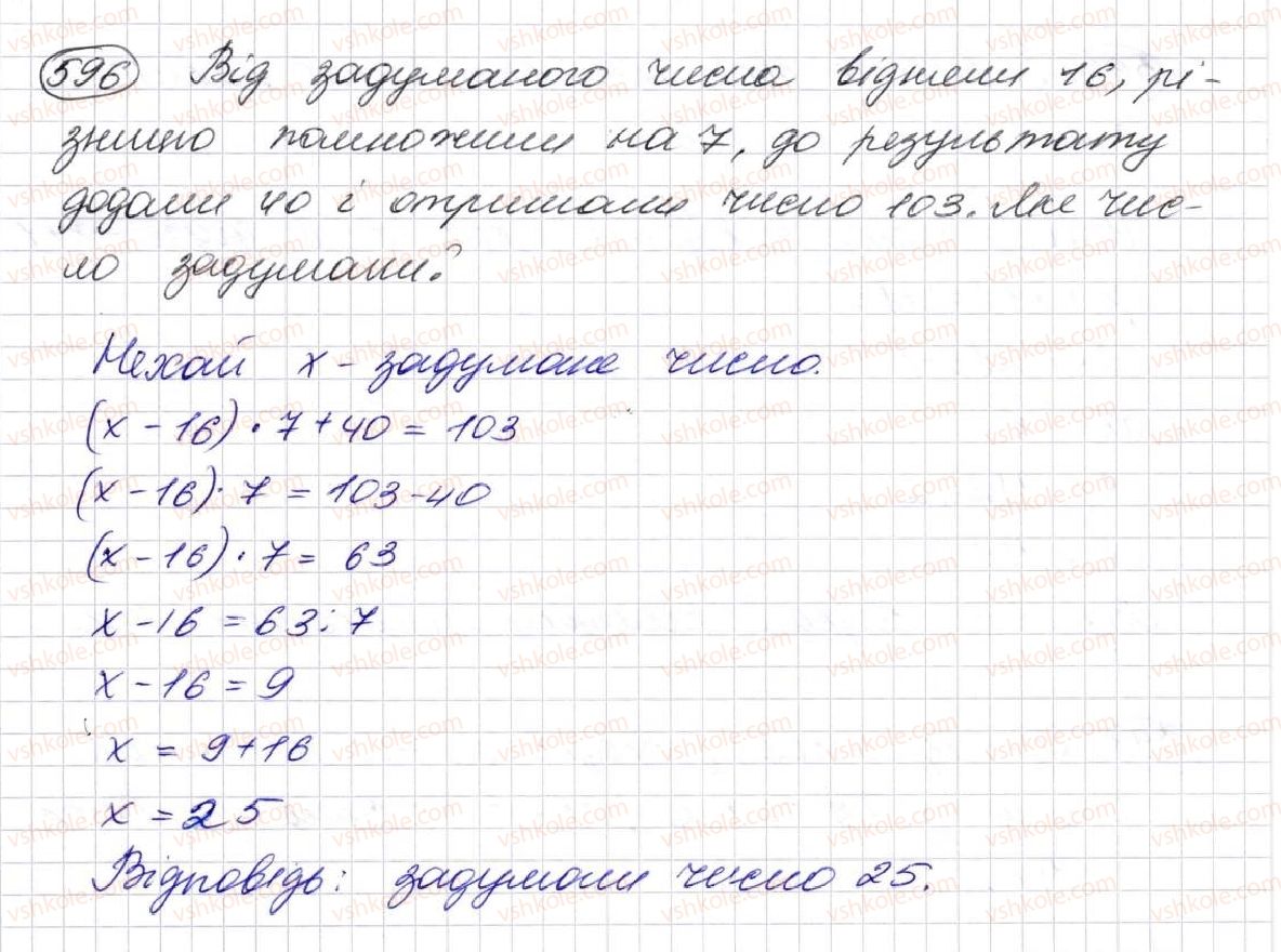 фото задание 596 - § 17. типи задач та способи їх розв’язування - розділ 3. дії другого ступеня з натуральними числами