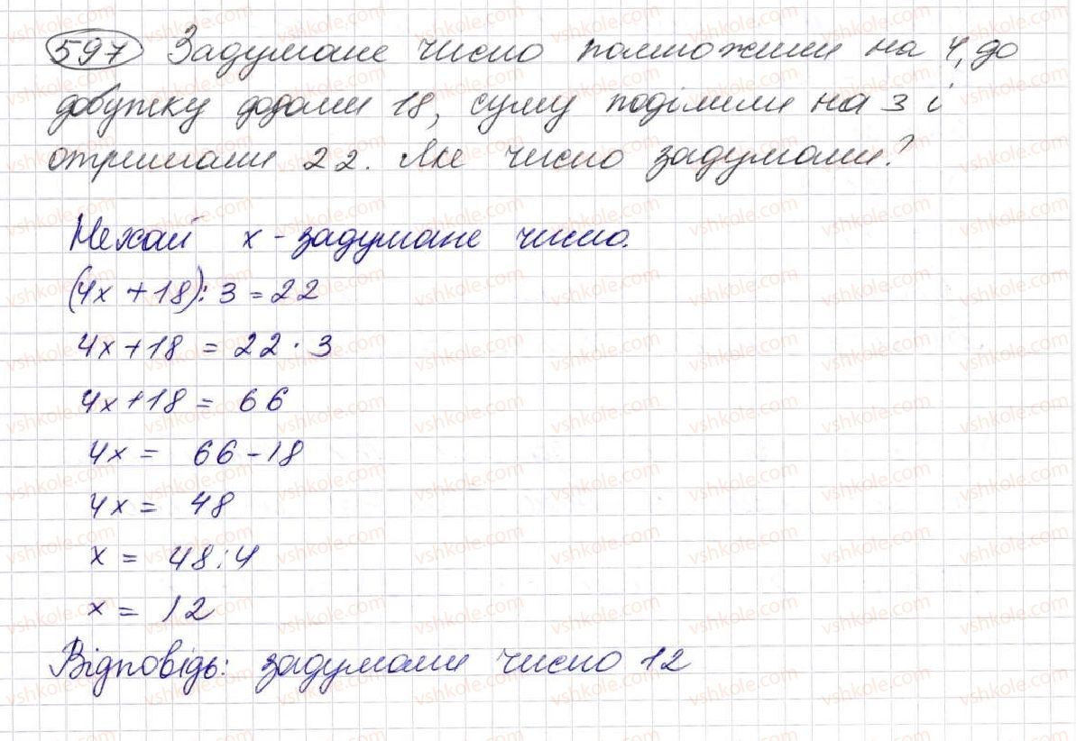 фото задание 597 - § 17. типи задач та способи їх розв’язування - розділ 3. дії другого ступеня з натуральними числами