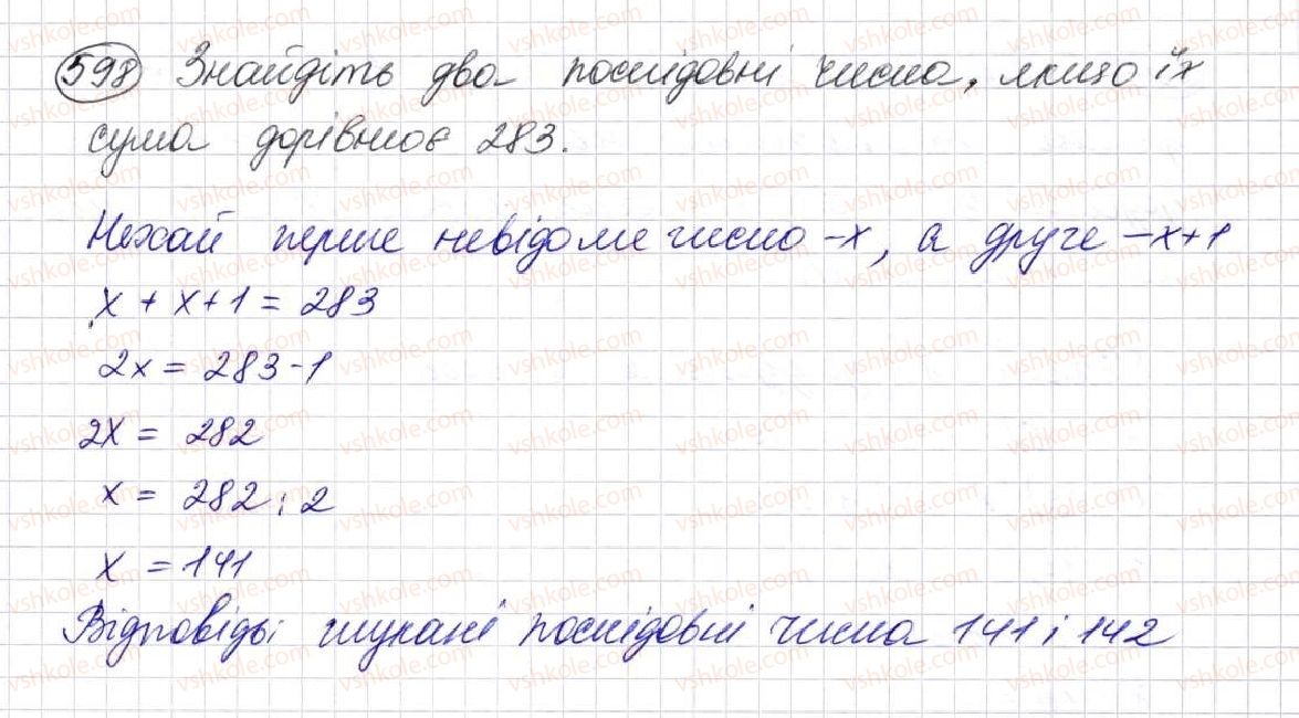 фото задание 598 - § 17. типи задач та способи їх розв’язування - розділ 3. дії другого ступеня з натуральними числами