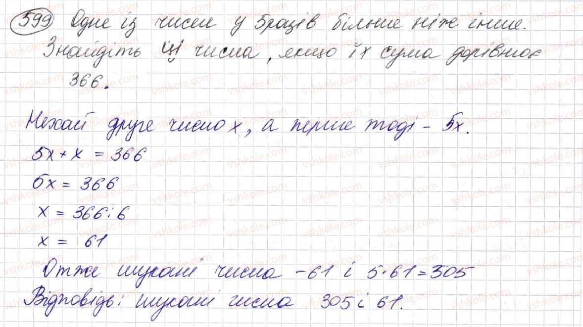 фото задание 599 - § 17. типи задач та способи їх розв’язування - розділ 3. дії другого ступеня з натуральними числами