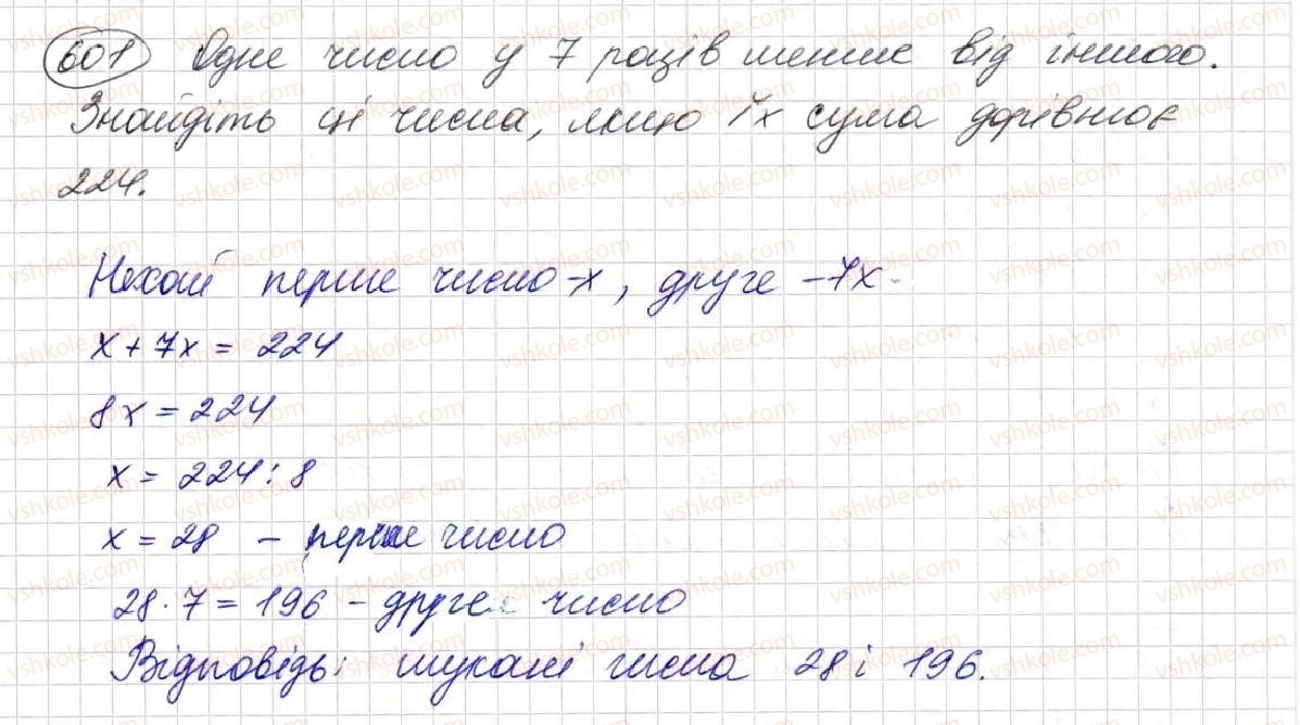 фото задание 601 - § 17. типи задач та способи їх розв’язування - розділ 3. дії другого ступеня з натуральними числами