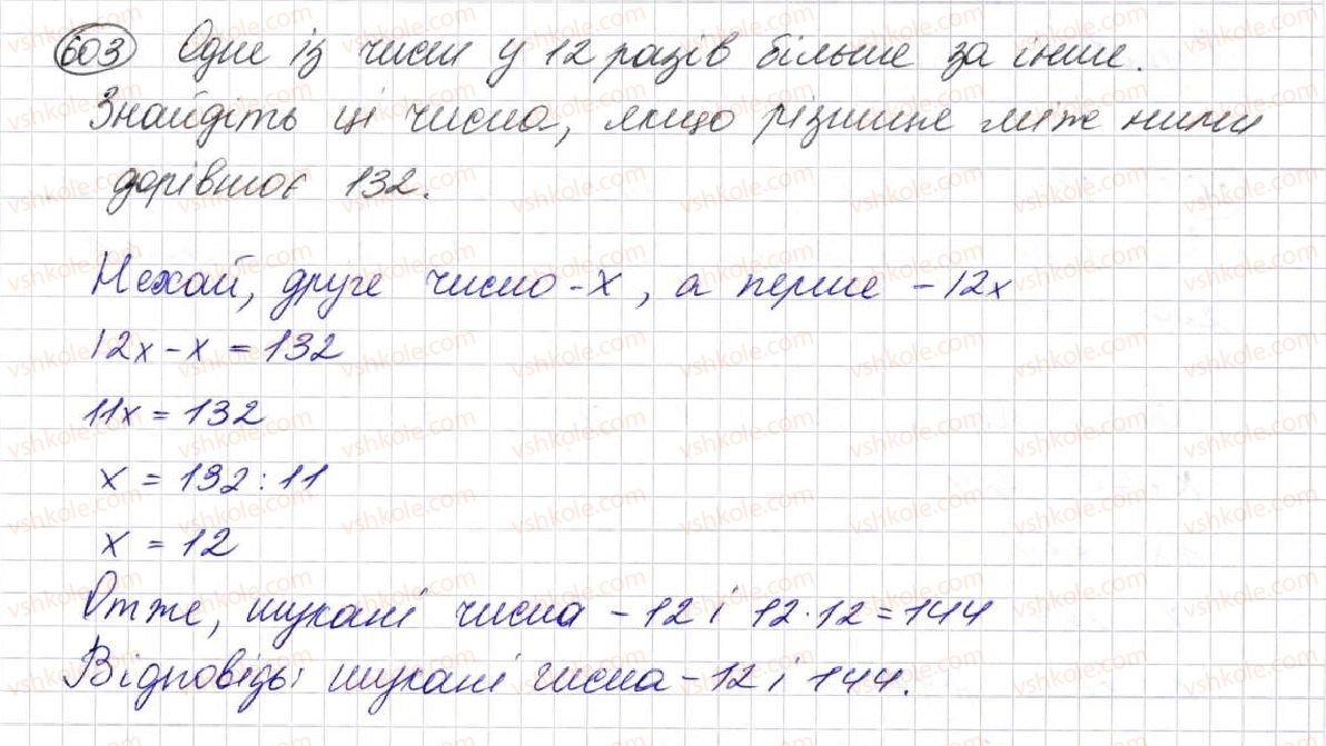 фото задание 603 - § 17. типи задач та способи їх розв’язування - розділ 3. дії другого ступеня з натуральними числами