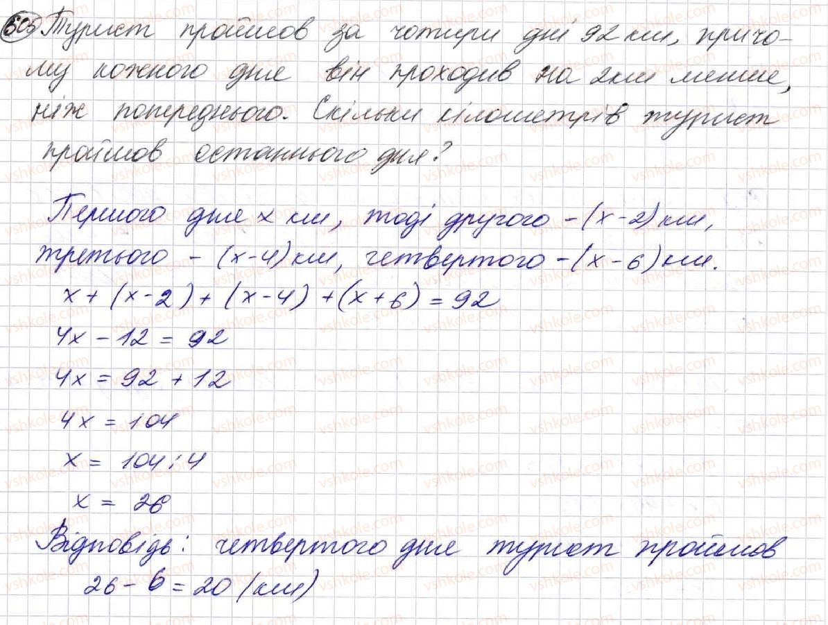 фото задание 605 - § 17. типи задач та способи їх розв’язування - розділ 3. дії другого ступеня з натуральними числами
