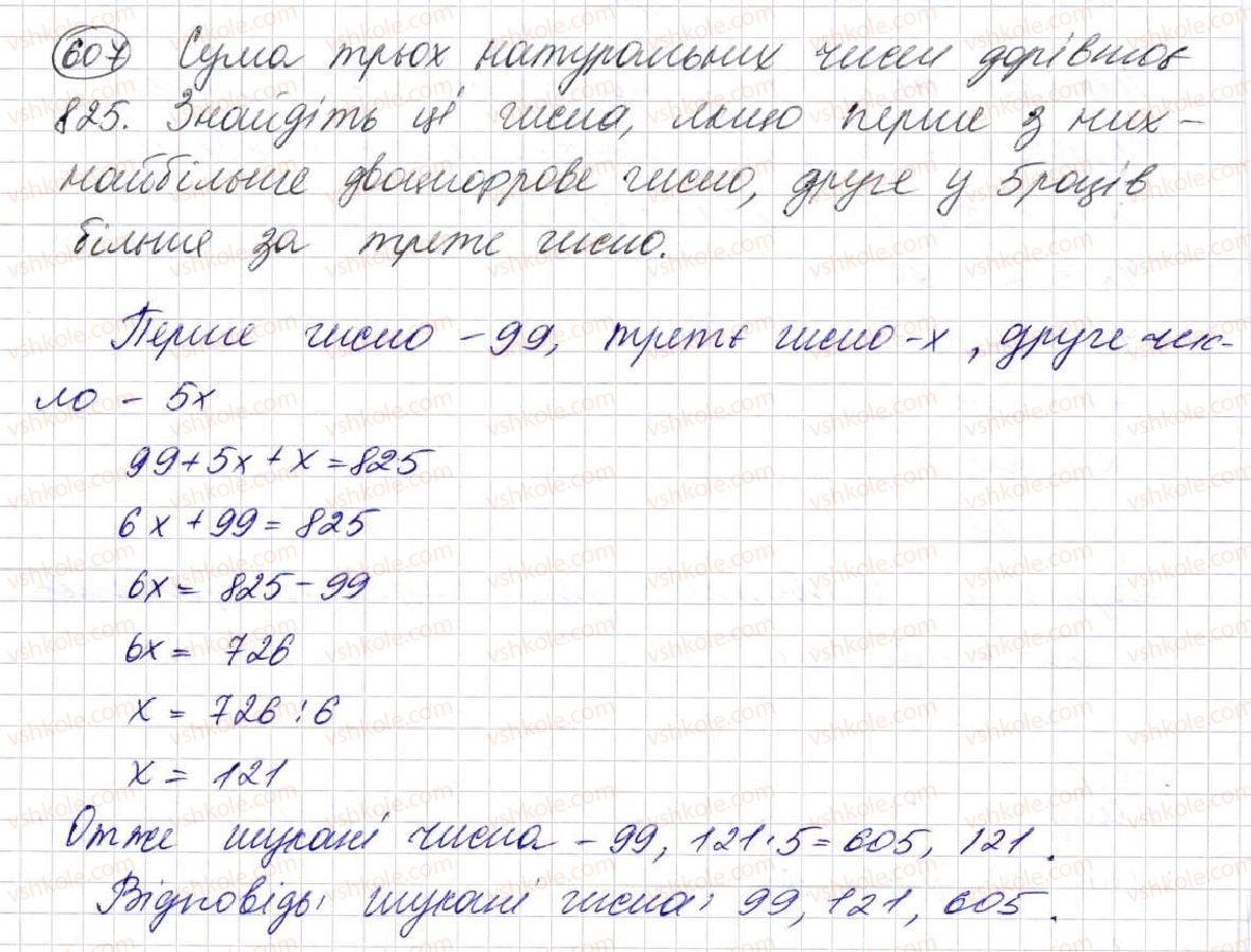 фото задание 607 - § 17. типи задач та способи їх розв’язування - розділ 3. дії другого ступеня з натуральними числами