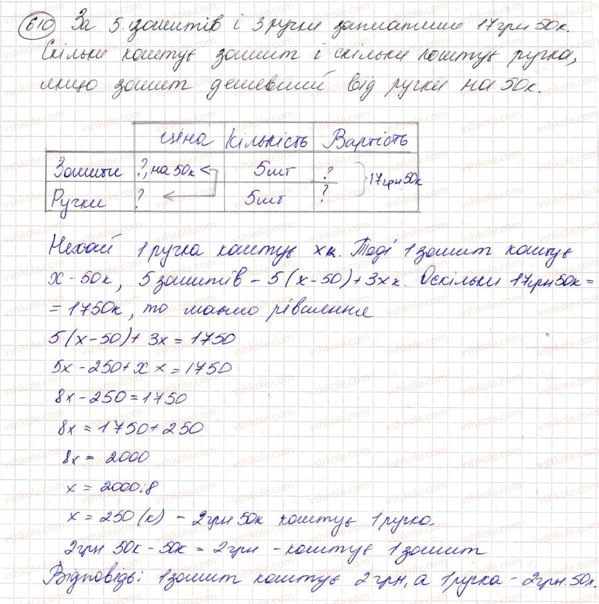 фото задание 610 - § 17. типи задач та способи їх розв’язування - розділ 3. дії другого ступеня з натуральними числами