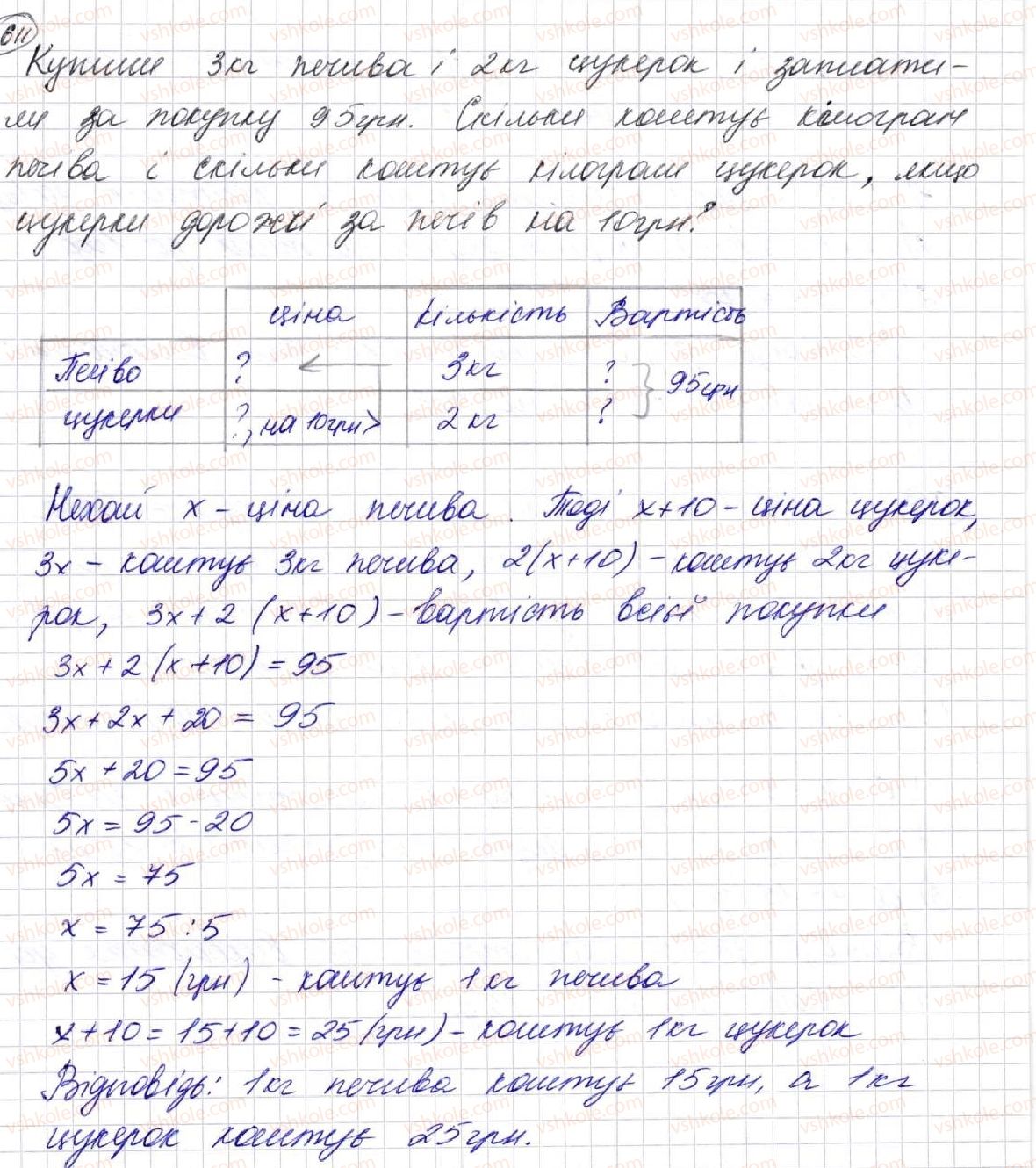 фото задание 611 - § 17. типи задач та способи їх розв’язування - розділ 3. дії другого ступеня з натуральними числами