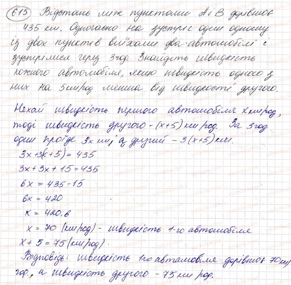 фото задание 615 - § 17. типи задач та способи їх розв’язування - розділ 3. дії другого ступеня з натуральними числами