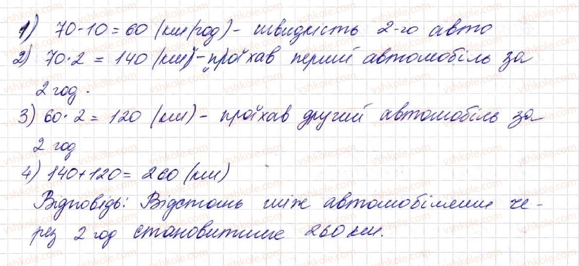 фото задание 616 - § 17. типи задач та способи їх розв’язування - розділ 3. дії другого ступеня з натуральними числами