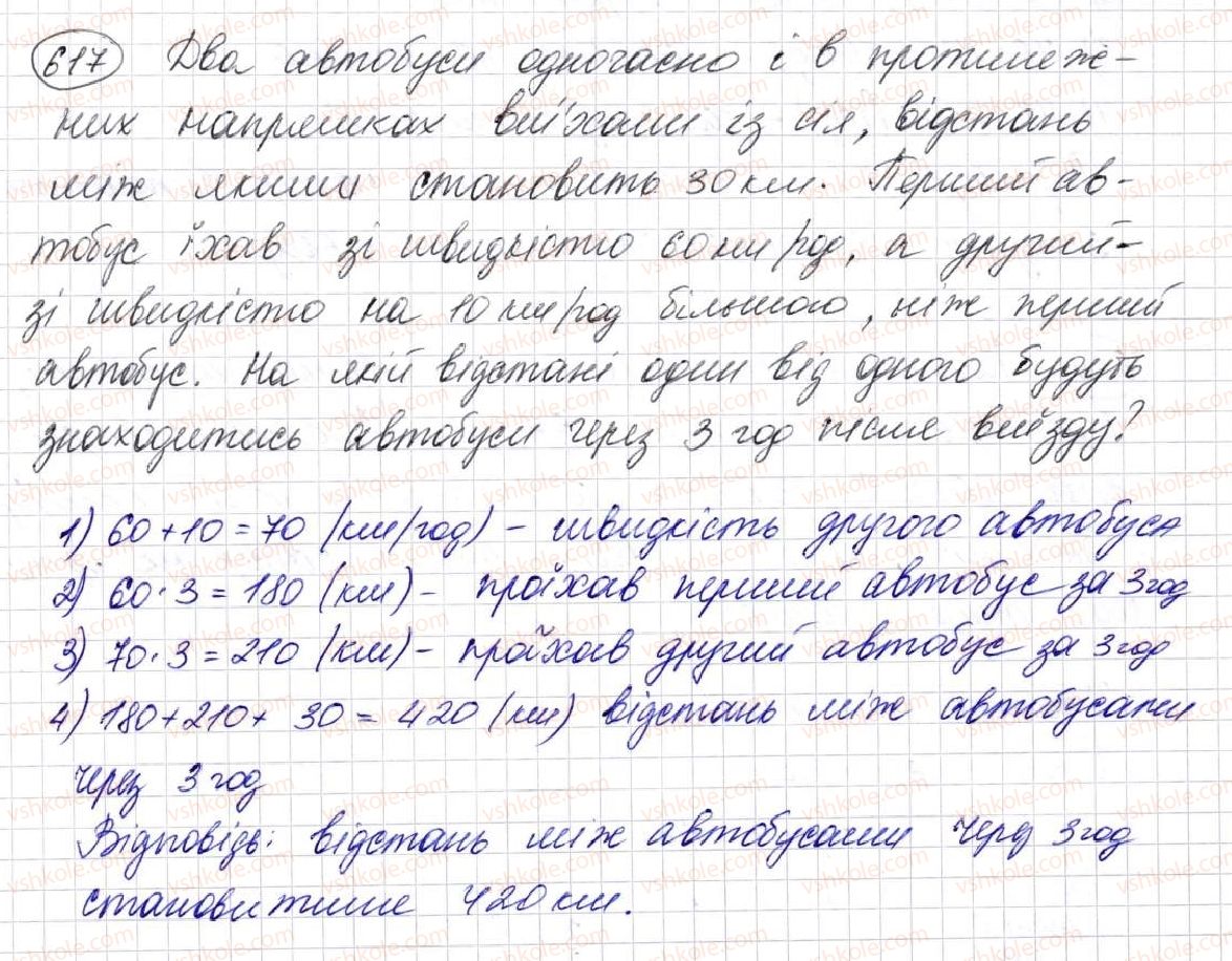 фото задание 617 - § 17. типи задач та способи їх розв’язування - розділ 3. дії другого ступеня з натуральними числами