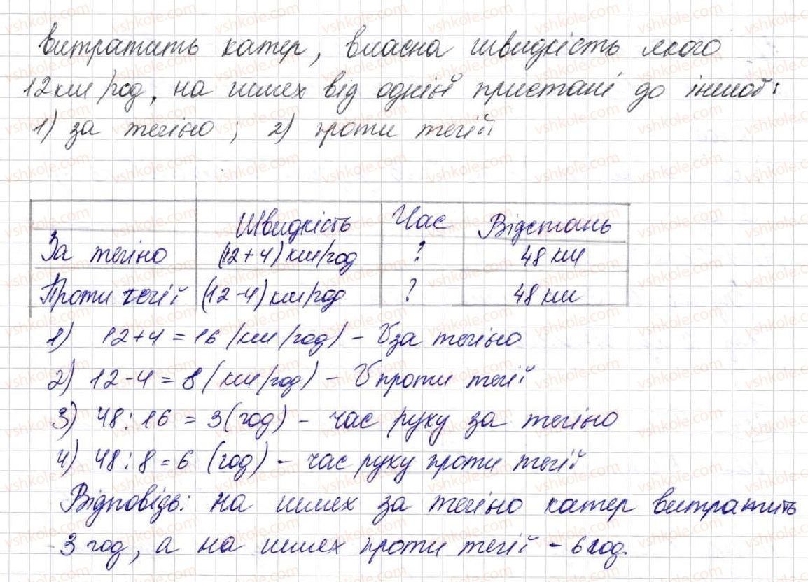 фото задание 618 - § 17. типи задач та способи їх розв’язування - розділ 3. дії другого ступеня з натуральними числами