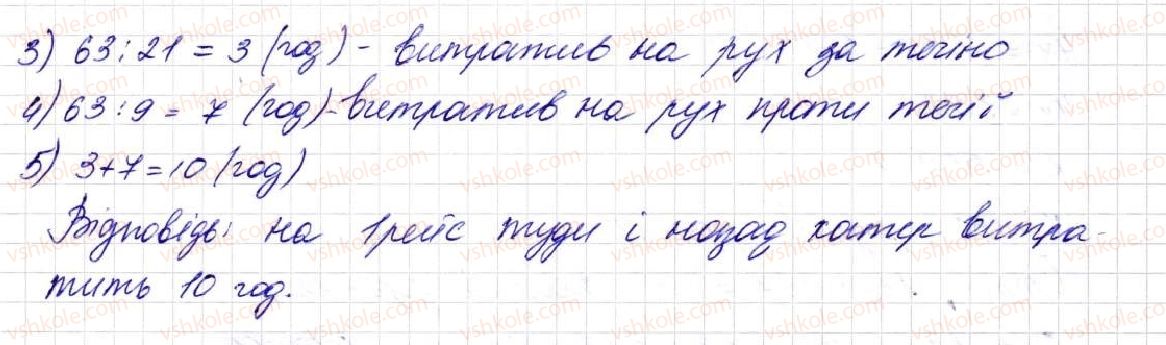 фото задание 619 - § 17. типи задач та способи їх розв’язування - розділ 3. дії другого ступеня з натуральними числами