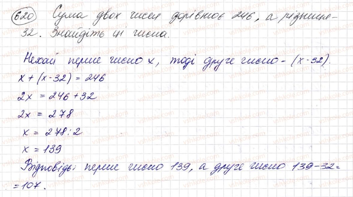 фото задание 620 - § 17. типи задач та способи їх розв’язування - розділ 3. дії другого ступеня з натуральними числами