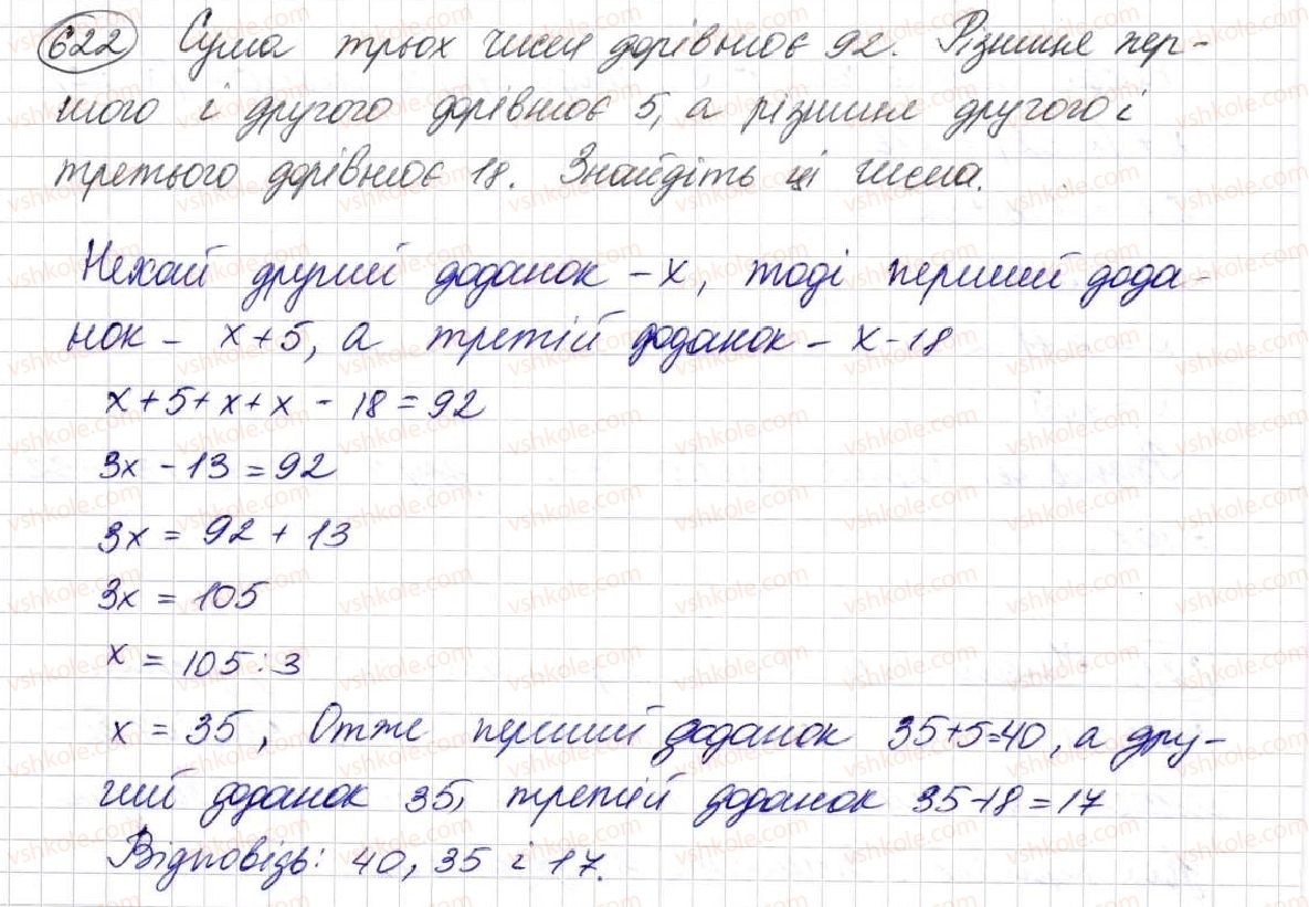 фото задание 622 - § 17. типи задач та способи їх розв’язування - розділ 3. дії другого ступеня з натуральними числами