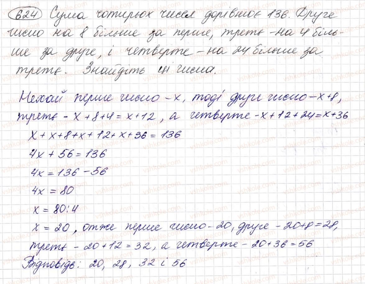 фото задание 624 - § 17. типи задач та способи їх розв’язування - розділ 3. дії другого ступеня з натуральними числами