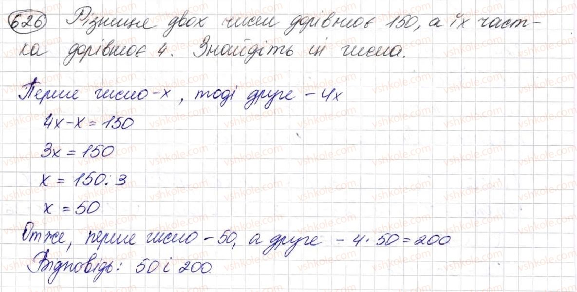 фото задание 626 - § 17. типи задач та способи їх розв’язування - розділ 3. дії другого ступеня з натуральними числами