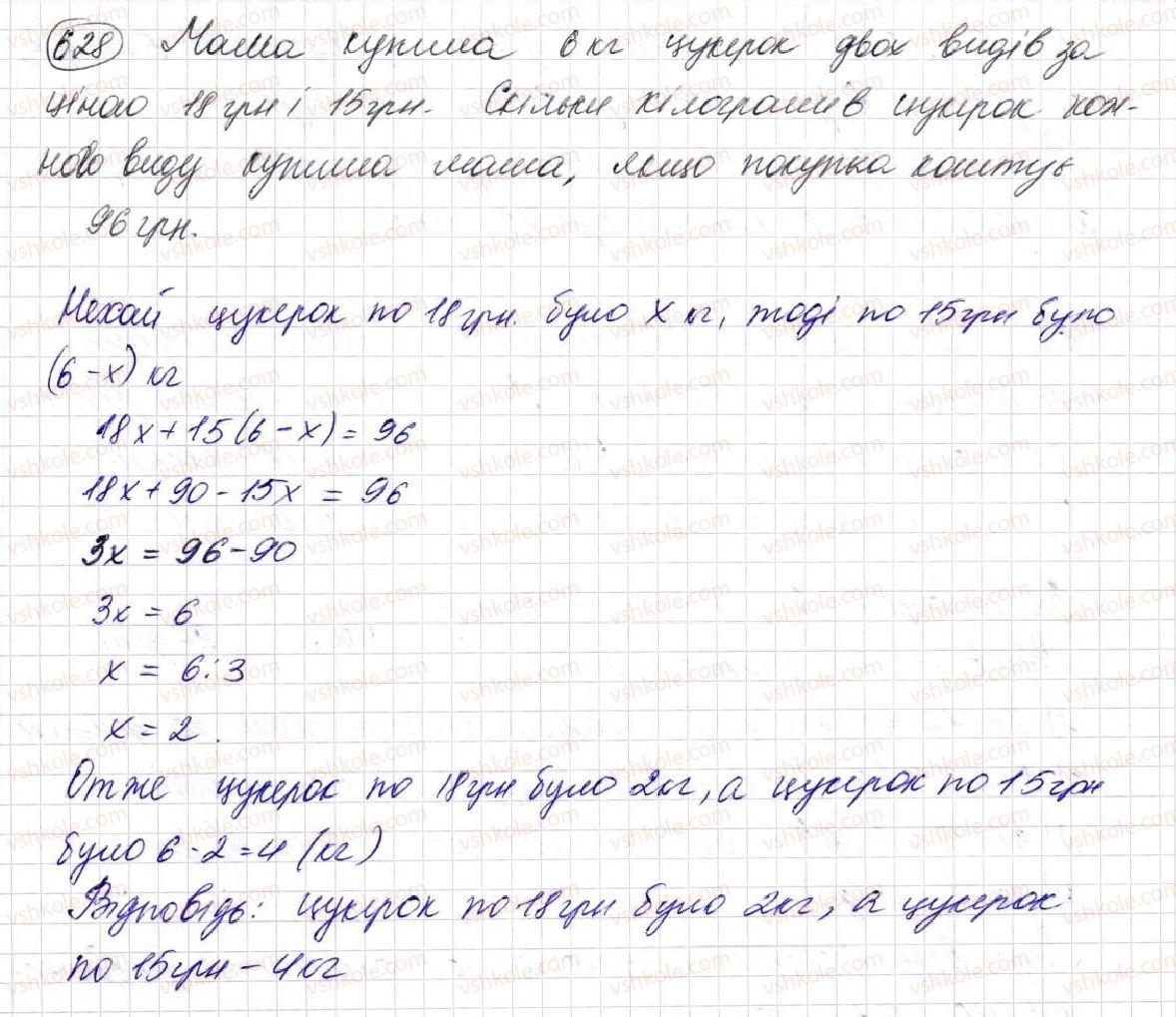 фото задание 628 - § 17. типи задач та способи їх розв’язування - розділ 3. дії другого ступеня з натуральними числами