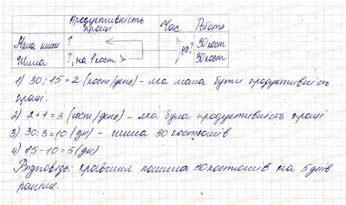 фото задание 631 - § 17. типи задач та способи їх розв’язування - розділ 3. дії другого ступеня з натуральними числами