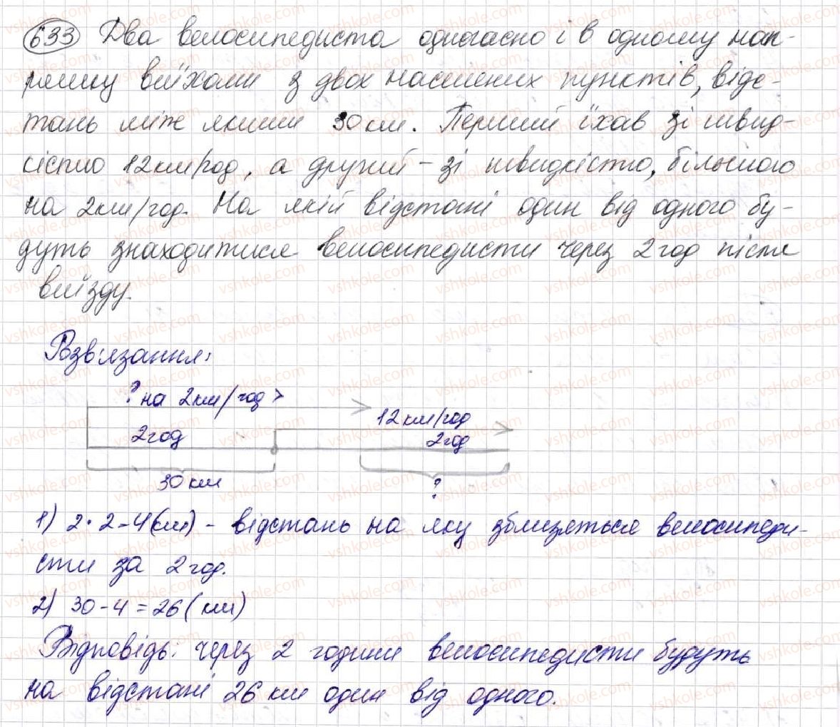 фото задание 633 - § 17. типи задач та способи їх розв’язування - розділ 3. дії другого ступеня з натуральними числами
