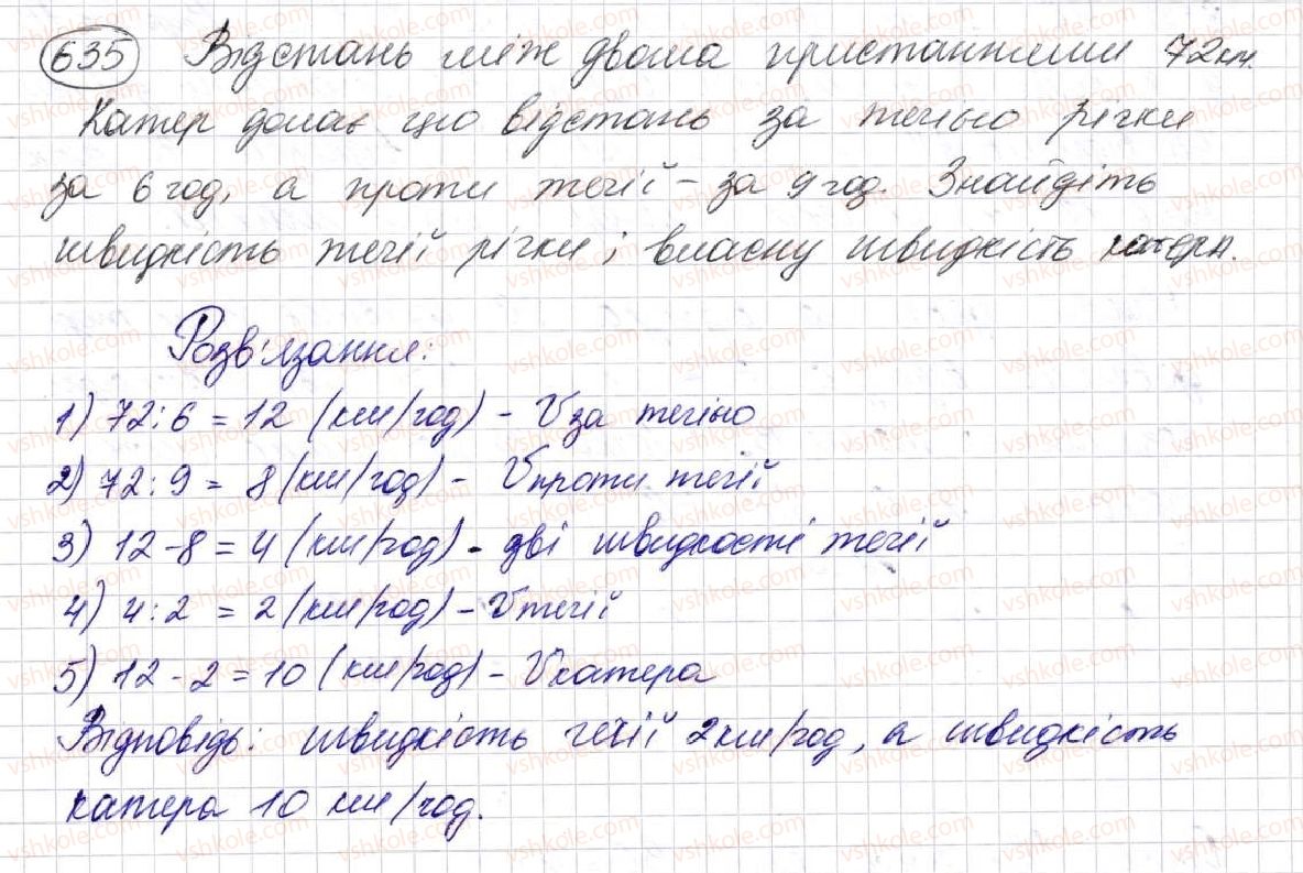 фото задание 635 - § 17. типи задач та способи їх розв’язування - розділ 3. дії другого ступеня з натуральними числами
