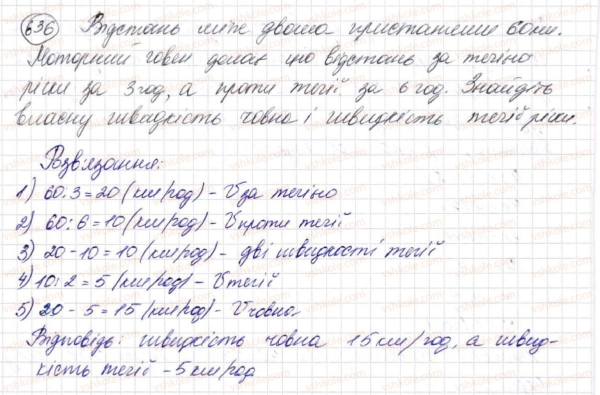 фото задание 636 - § 17. типи задач та способи їх розв’язування - розділ 3. дії другого ступеня з натуральними числами