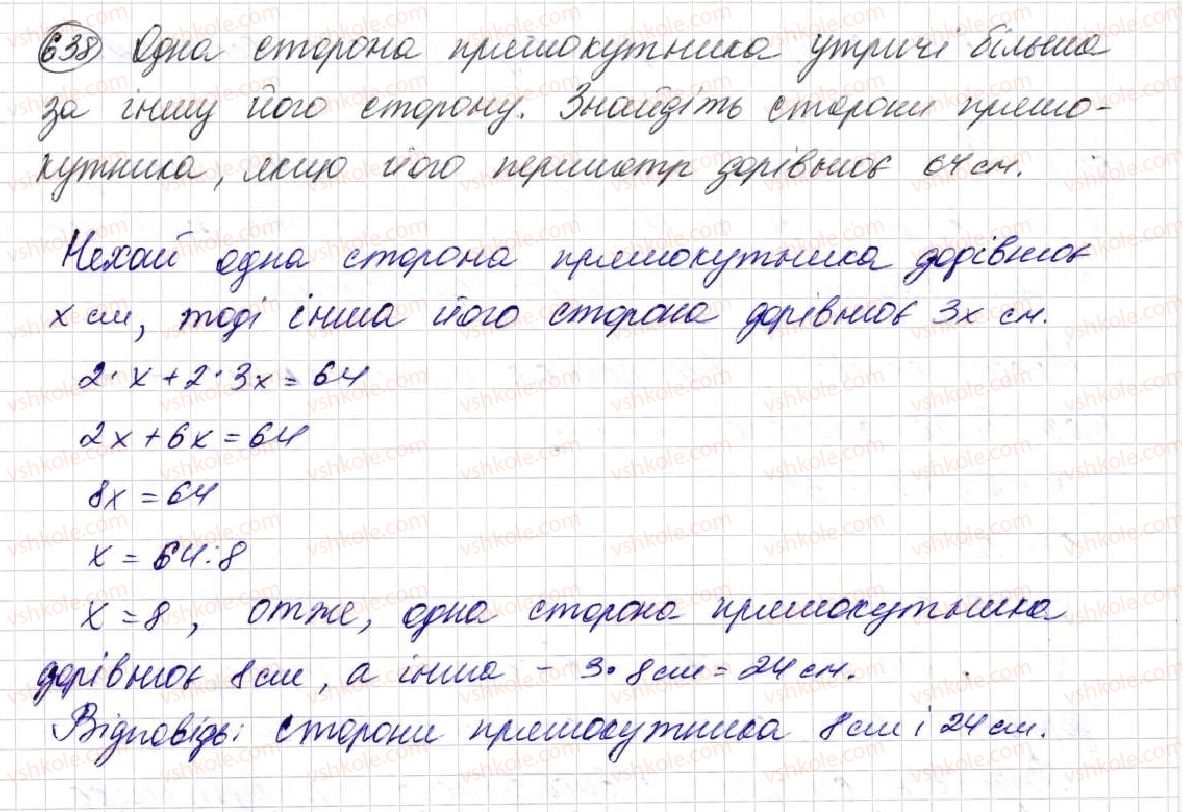 фото задание 638 - § 17. типи задач та способи їх розв’язування - розділ 3. дії другого ступеня з натуральними числами